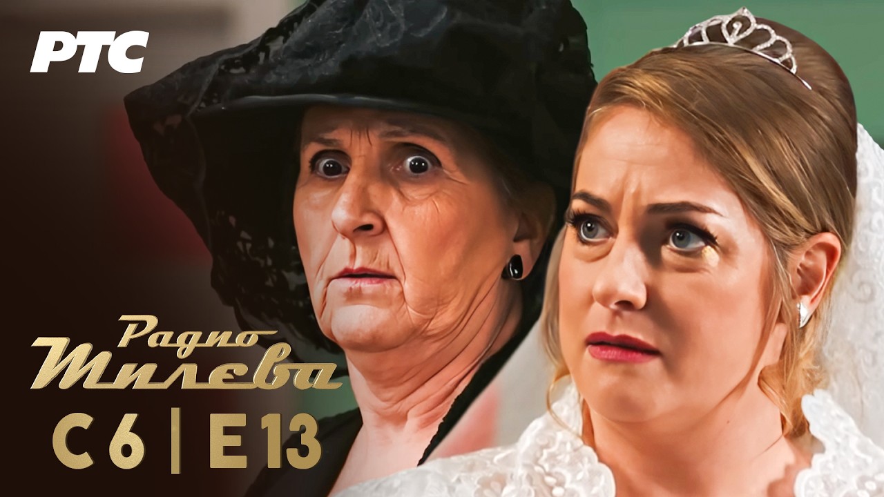 Radio Mileva | Sezona 6 | Epizoda 13 (domaća serija)