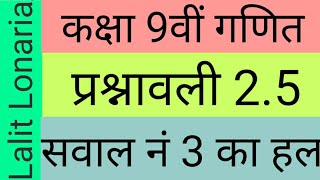 NCERT Solution for Class 9 Maths Chapter 2 Ex 2.5 Que. 3 | कक्षा 9 की गणित के सवाल