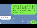 【LINE】ｹﾞｽ女の本性がエグイ！金持ちとわかった瞬間、媚を売り始める女の最後