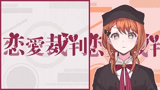 Ren'ai Saiban | Minori (English Subbed) #Puroseka