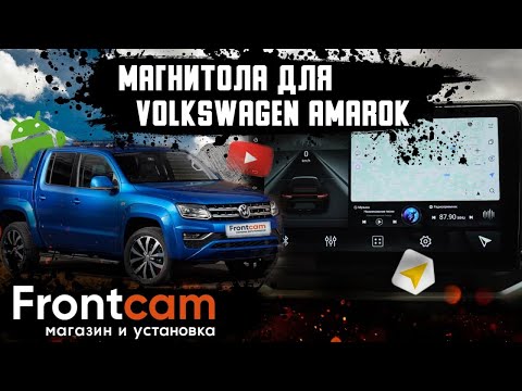 Штатная магнитола 10" Volkswagen Amarok на Android