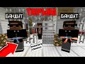 МЕНЯ ПОСАДИЛИ В ТЮРЬМУ БАНДИТОВ В МАЙНКРАФТ 100% ТРОЛЛИНГ ЛОВУШКА MINECRAFT ТЮРЬМА В МАЙН