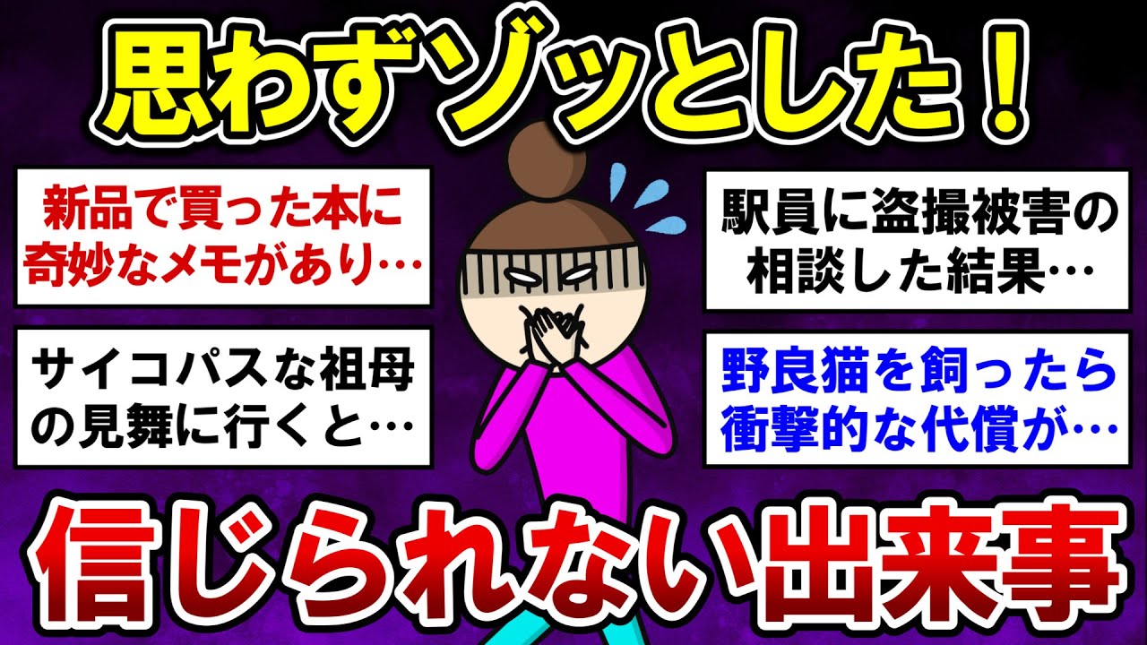 【有益】衝撃！思わずゾッとした、信じられない出来事!【ガルちゃんまとめ】