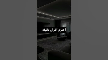 القران الكريم #القرآن_الكريم #الرحمن #المصحف #اكسبلور #الظروف #راحة_نفسية #المراه #حالات_واتس #لايك