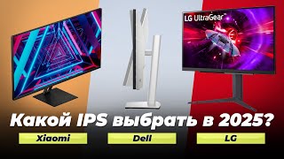 Какой IPS монитор выбрать в 2025 году? ТОП 8 рейтинг лучших IPS мониторов по цене-качеству