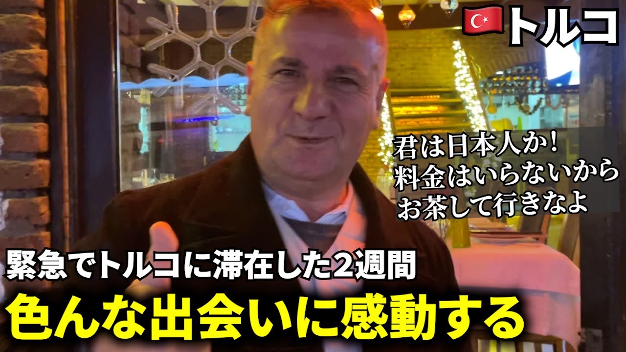 Запись о двухнедельном пребывании в Турции после депортации из России