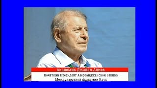 Академик Джалал Алиев: Учредительное Собрание Азербайджанской Секции Международной Академии Наук