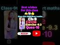 #viralmathshorts #trendingmathshorts#9thclassmathsch9circleex9.3ques10
