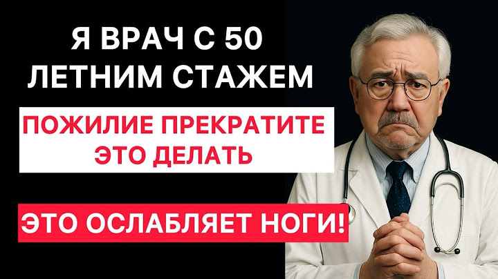 Почему У Пожилых Отказывают Ноги? Врач в 92 Года Раскрыл 6 Ошибок, Которые Делают Люди Каждый День!