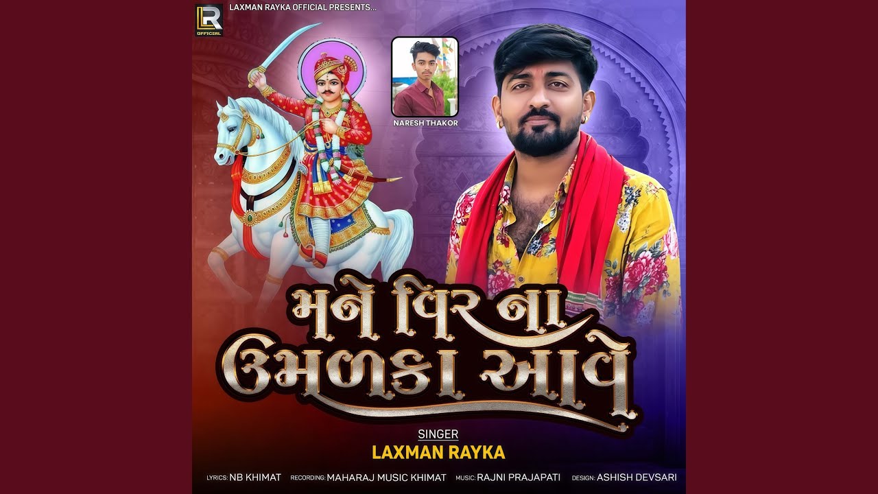 Mane Veer Na Umalka Aave