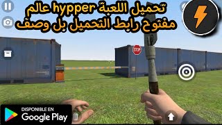 تحميل اللعبة hypper للاندرويد اونلاين screenshot 5