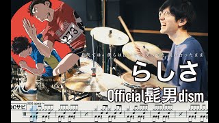 【100m Runners】Rashisa - Official HIGE DANdism 【Drum cover】ひゃくえむ。 Official髭男dism らしさ