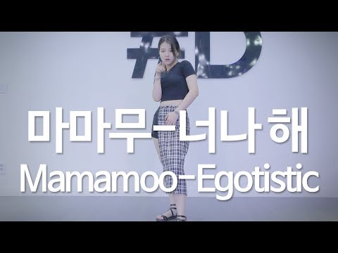 MAMAMOO (마마무) - Egotistic (너나 해)  Dance Cover (#DPOP Mirror Mode)