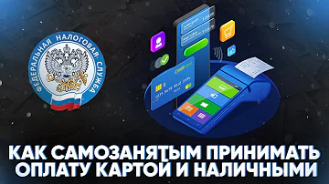 Куда поступают деньги самозанятым