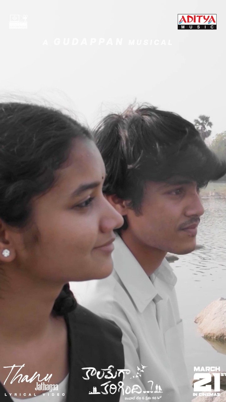 #ThanuJathagaa Song #KaalamegaKarigindhi Movie #shorts