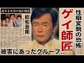 森進一が人気アイドルグループを食物にしてきた性加害の真相...性癖変貌する程に調教されたゲイの師弟関係に言葉を失う...謎多き次男の現在や職業...長男・Takaが結婚できない事務所の闇に恐怖した!
