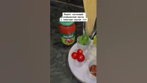Рецепт итальянской пасты с томатным соусом 🤌🏻 #паста #рецепты #итальянец #италия ￼