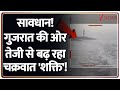 Gujarat Cyclone Shakti: गुजरात की ओर तेजी से बढ़ रहा चक्रवात 'शक्ति'! | Maharashtra | Breaking News