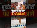 Puducherry Election Results 2026: BJP 22 सीटों पर आगे | Congress सिर्फ 6 पर | बड़ा उलटफेर!