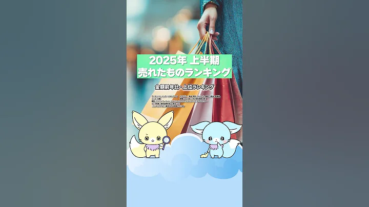 2025年 上半期 売れたものランキング #shorts #リサチャ #売れ筋