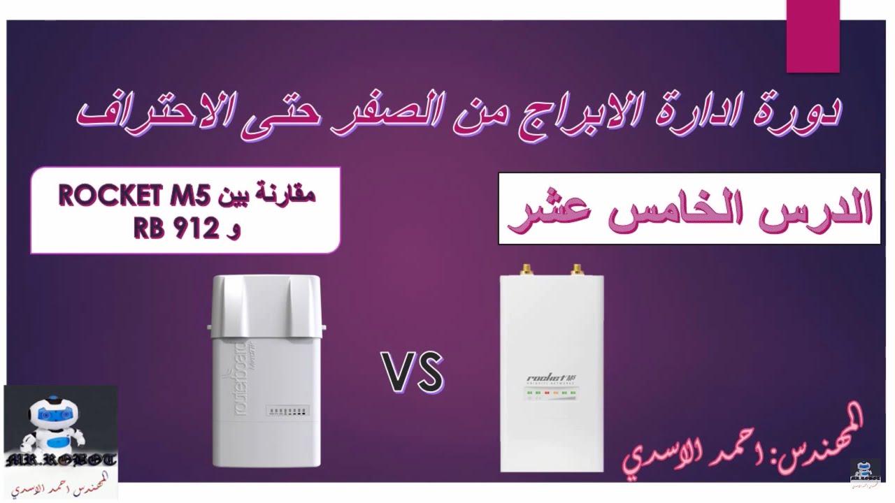 مقارنة بين الراوتر بورد 912 والروكت m5