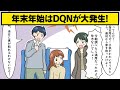 【漫画】年末年始はDQNの季節。 今年もまたトンデモないヤツらが現れた！【スカッとする話】(他2話を収録)