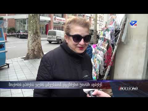 \"თუ გაგვისტუმრებს ოქროს კაცი იქნება, თუ არა და  ბაჯაღლოს\" - ქუთაისელები ვალების განულებაზე