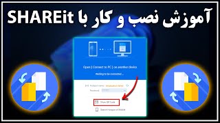 آموزش نصب و کار با شیریت برای انتقال فایل ها بین کامپیوتر و موبایل‌ | Shareit