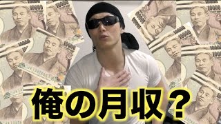 サイヤマンってぶちゃけ月いくら稼いでんの？　新社会人に贈るマッチョな言葉