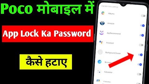 poco mobile me app lock ka password kaise hataye | how to remove app lock password in poco mobile