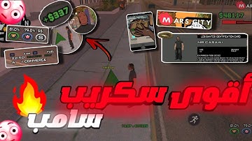[SHARE] GameMode SAMP سكربت مجانـي بالمايك يخدم على جميع هوستات 😨🤯مجانا 💸 !!!
