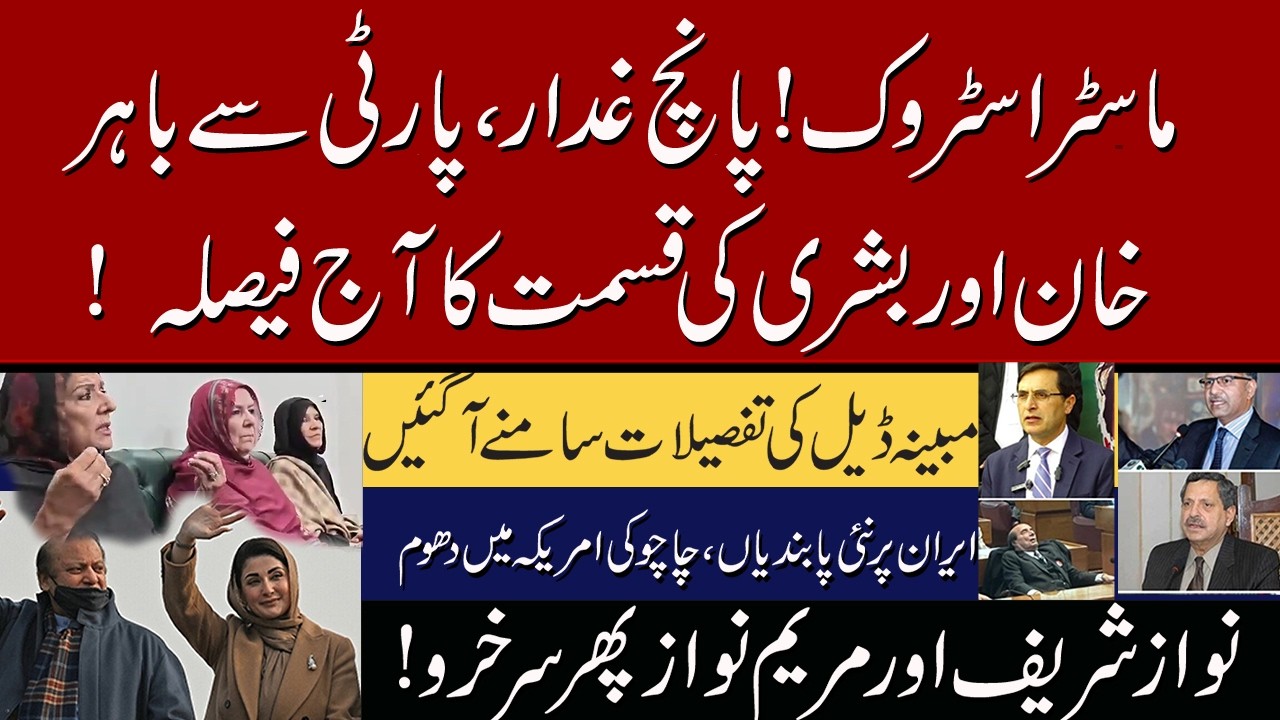 Imran Khan's deal details jolt in politics |  Ikhtilaf-e-Raye With Iftikhar Kazmi |