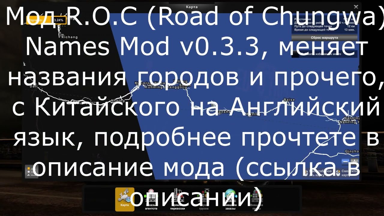 ProMods 2.62, R.O.C China Map + R.O.C(Road of Chungwa) Names Mod v0.3.3, South-East Asia (1.45)