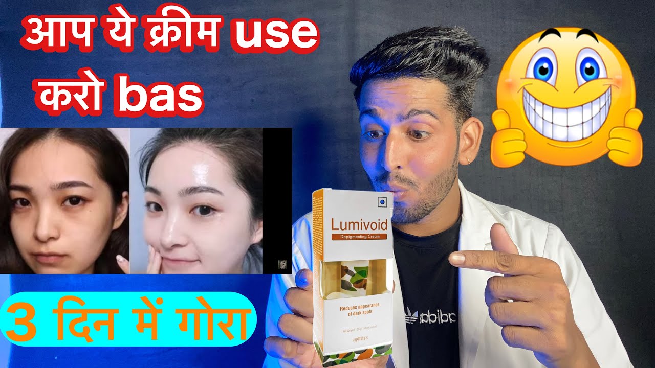 गोरा करने वाली सबसे अच्छी क्रीम | Lumivoid cream | Lumivoid depigmenting cream | lumivoid cream use