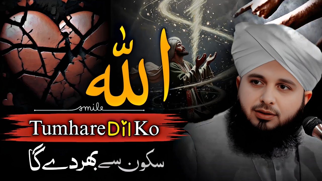 Dil Ka sukoon ♥️ Best Emotional Bayan | Peer Ajmal Raza Qadri emotional New Bayan 2025 