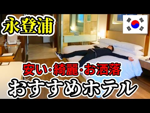 【韓国ホテル】コートヤードソウルタイムズスクエア宿泊記!ラウンジありで立地・コスパ良しでリピート確定【マリオットチタン修行2024】