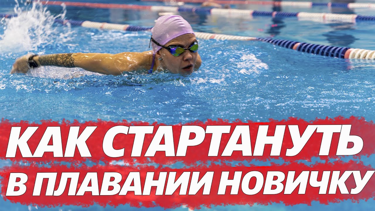 Как нырять в воду в бассейне правильно - YouTube