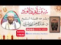 DARSIGA 118AADᴴᴰ Sheikh Dr Abdirahman Wardheere سنن أبي داوود 