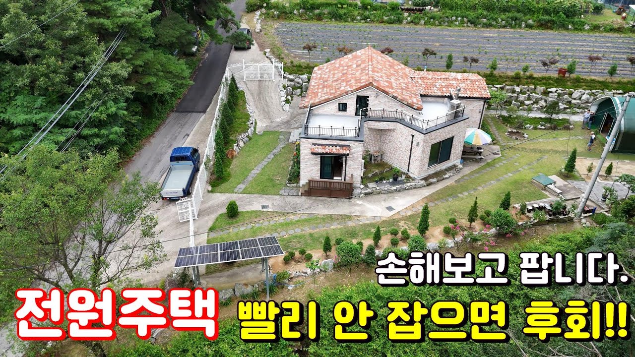 [면적정정:총면적:312.6py]대지:98py,답:203py도로:11.6py손해보고팝니다.2억8500만원#원주부동산#원주전원주택매매#원주전원주택원주명당부동산033-732-8688