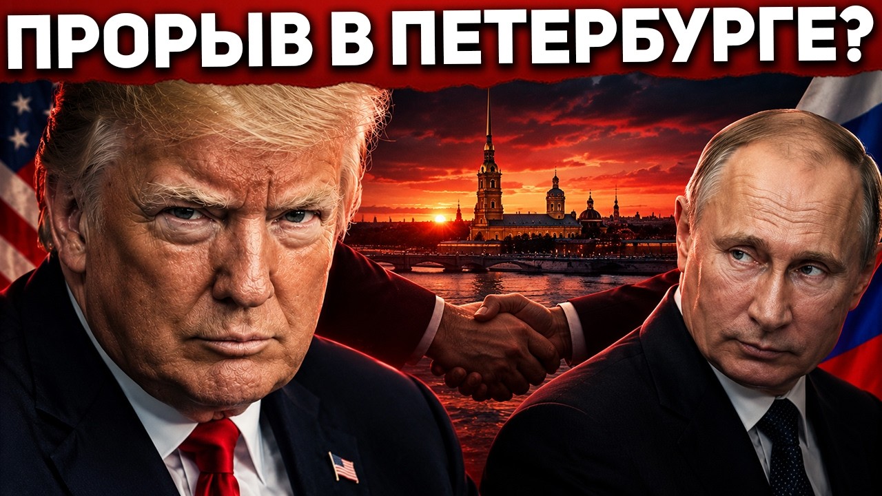 Что Путин на самом деле предложил Трампу