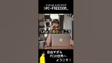 Linuxは代わりじゃない #linux #windows10