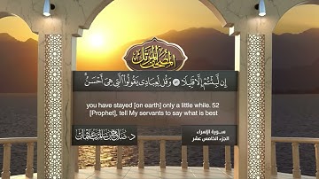 سورة #الإسراء | القارئ : #صلاح_باعثمان | من الآية 1 إلى الأية 111