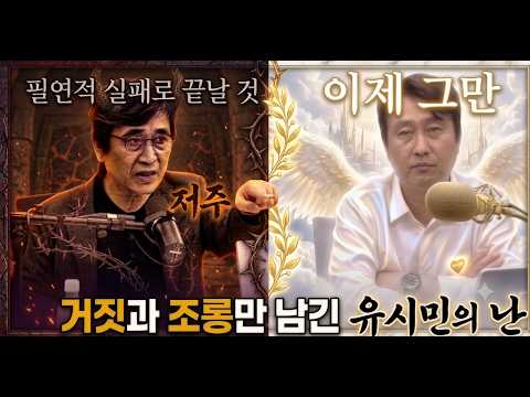 [하일라이트] 거짓과 조롱만 남긴 유시민의 난 — 이동형TV