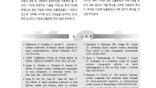 티타늄 임플란트의 골융합 증진을 위한 최신 표면처리 기술