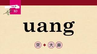 【分割版】中国語発音完全教本 003 鼻母音