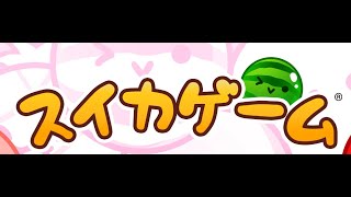 【SUIKA GAME】鏡餅式スイカゲーム #Vtuber #Shorts #Game