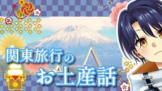 【雑談】人狼Vtuberが三峯神社と牧場に行ってきた話【新人Vtuber】