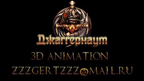 Game animation demo reel - Джаггернаут (jugger) 2009