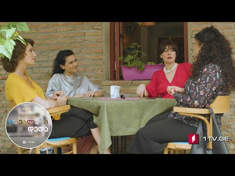 „იდეალური დედა“ - სეზონი 3, ეპიზოდი 12