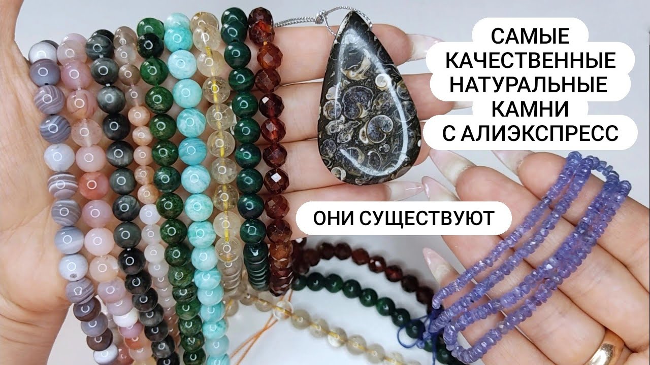 Самые удивительные и качественные натуральные камни с Алиэкспресс!! Любимый магазин на AliExpress